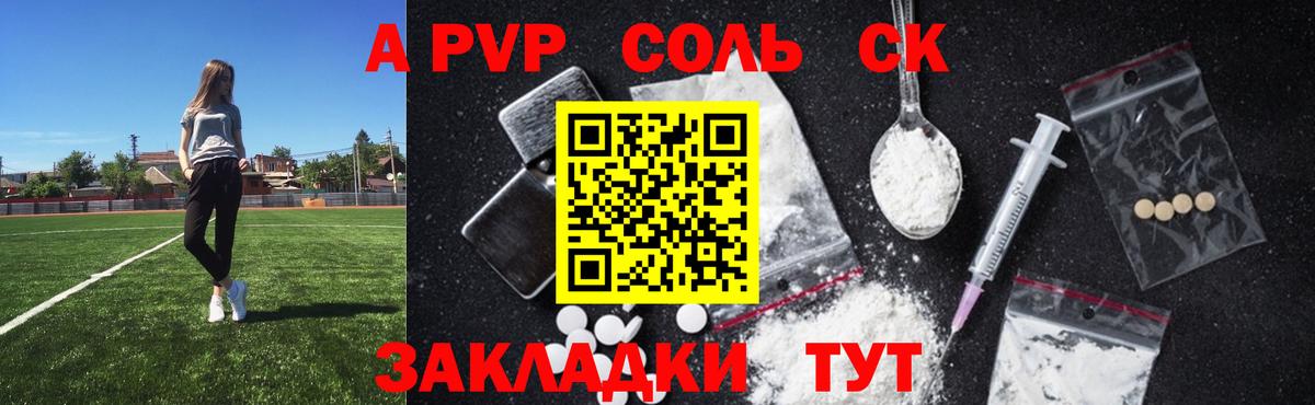 A-PVP Crystall  Богданович  Alfa_PVP СК 