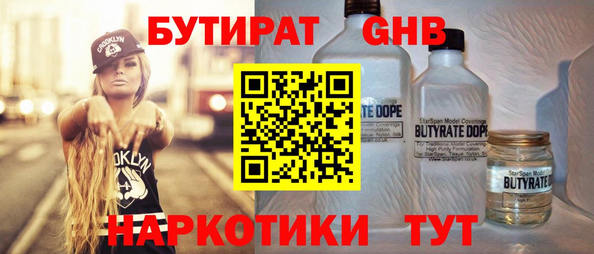 Бутират оксибутират  Бутират  Богданович 