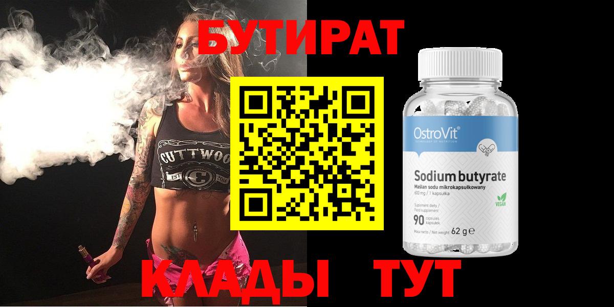 Бутират вода Богданович