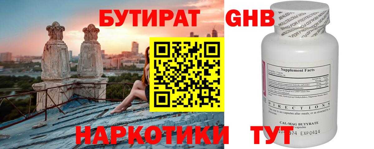 Богданович  БУТИРАТ  Вход с VPN  БУТИРАТ GHB 