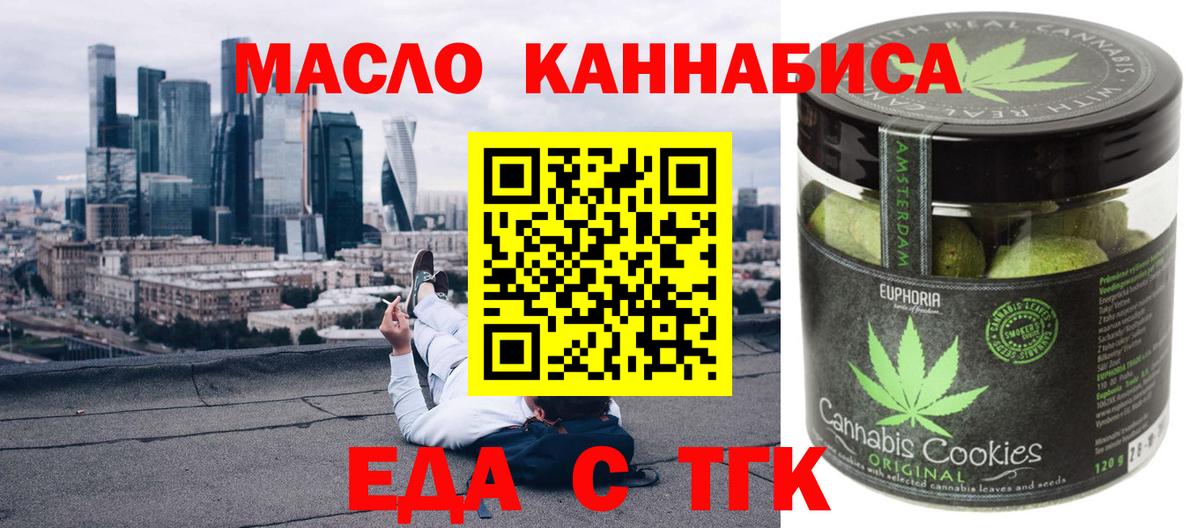 Еда ТГК конопля  Вход с VPN  Богданович 