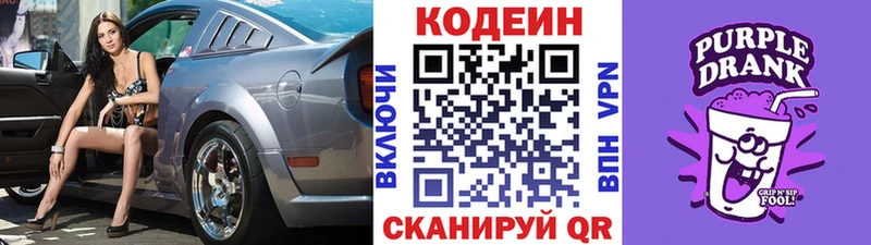 Codein Purple Drank  Богданович 