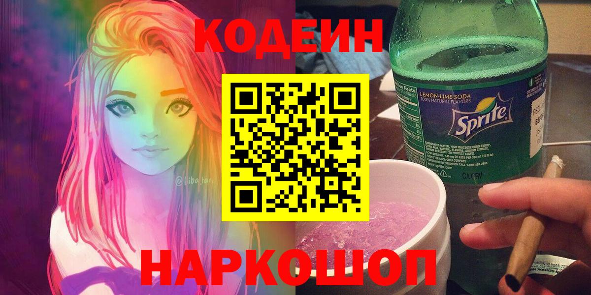 Богданович  Кодеин Purple Drank  Вход с VPN  Кодеин Purple Drank 