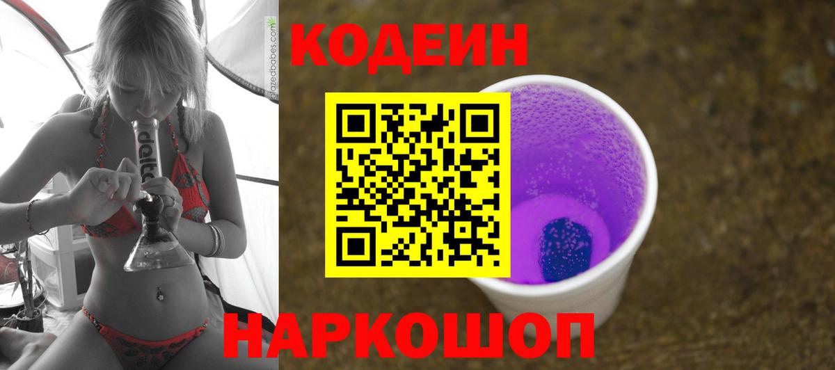 Кодеиновый сироп Lean Purple Drank Богданович