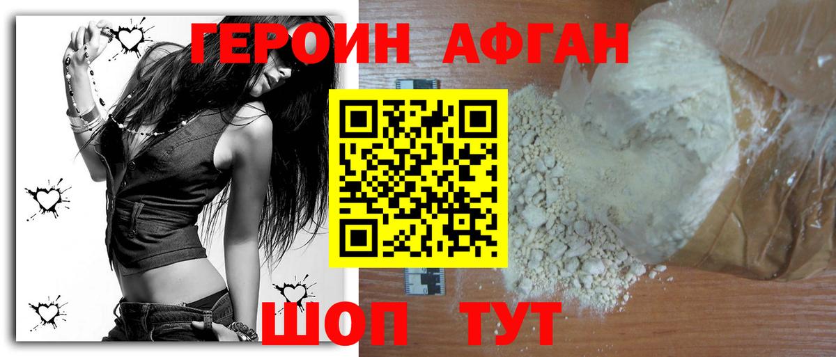 ГЕРОИН Афган  Богданович 