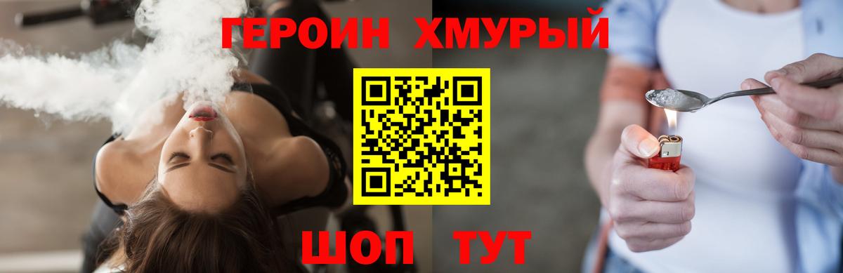 ГЕРОИН VHQ Богданович