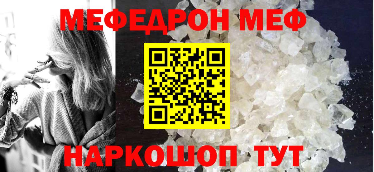 МЕФ мука  МЯУ-МЯУ  Богданович  Мефедрон  Вход с VPN  МЕФ кристаллы 