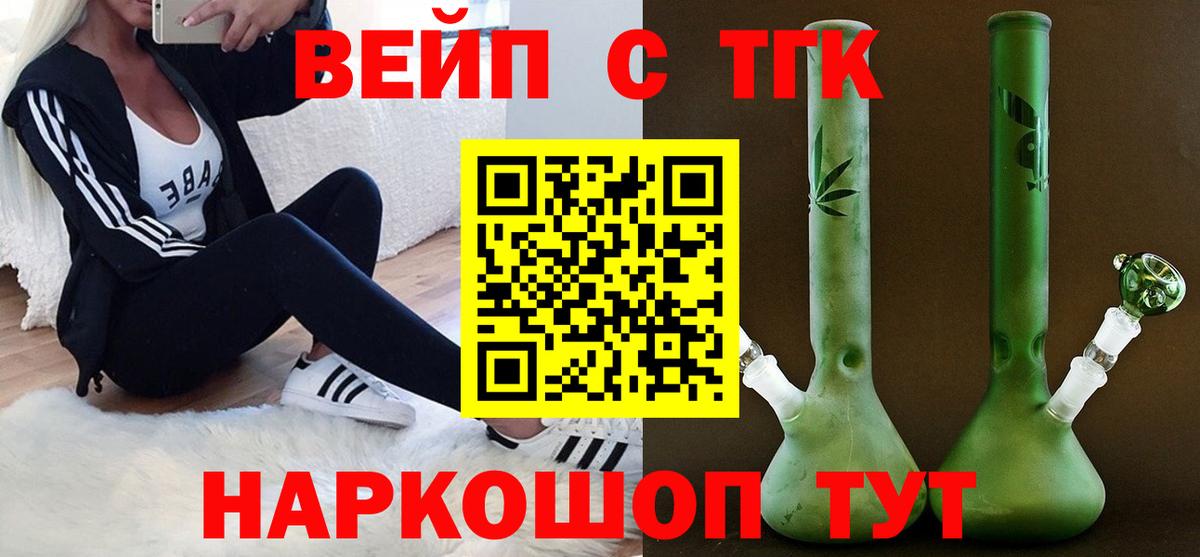 ТГК вейп с тгк  Вход с VPN  Богданович 