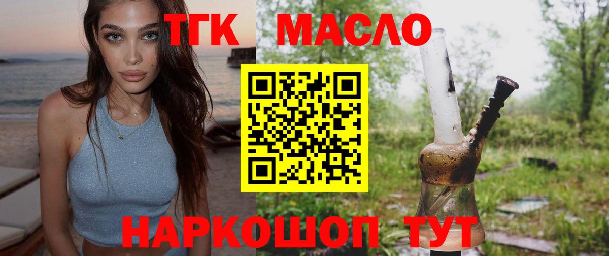 ТГК Wax  ТГК гашишное масло  hydra рабочий сайт  Богданович  наркошоп 